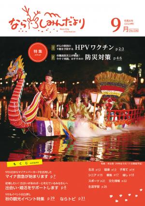 9月号表紙