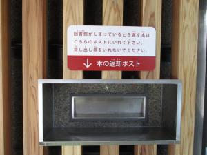 返却ポスト