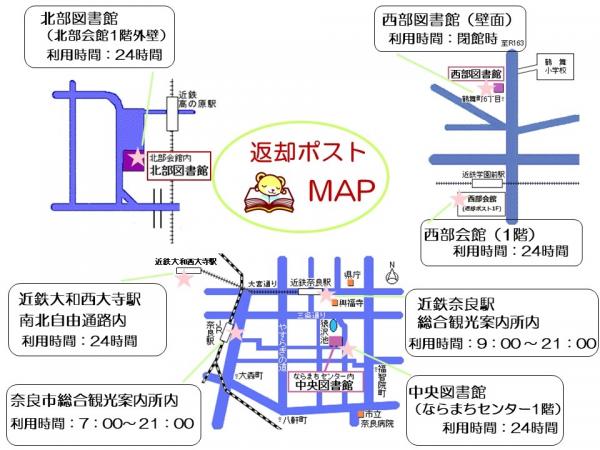 返却ポストＭＡＰ