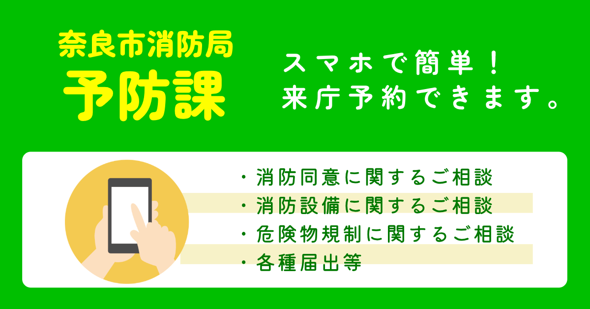 来庁予約画像