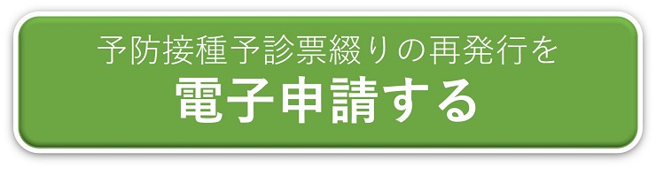 電子申請する