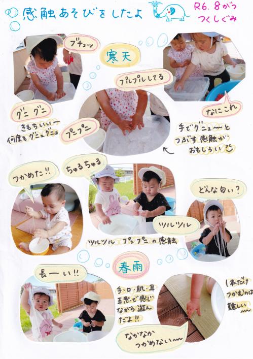 0歳児　感触遊びの様子