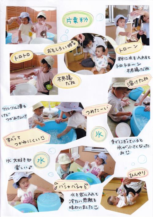 0歳児　感触遊びを楽しんでいます
