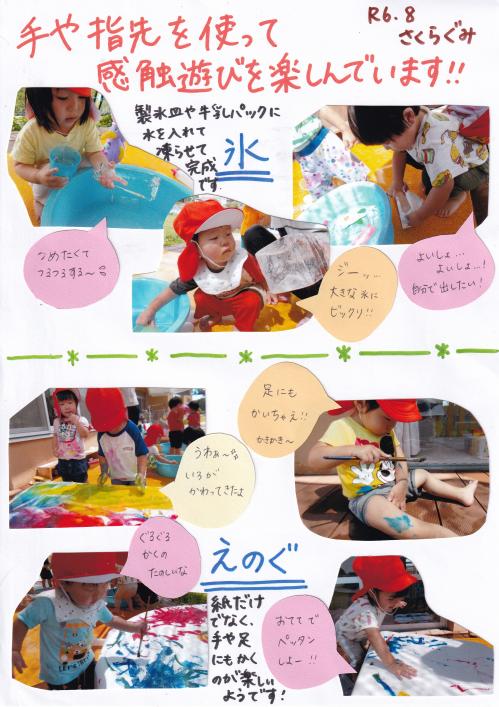 1歳児　感触遊びを楽しんでいます