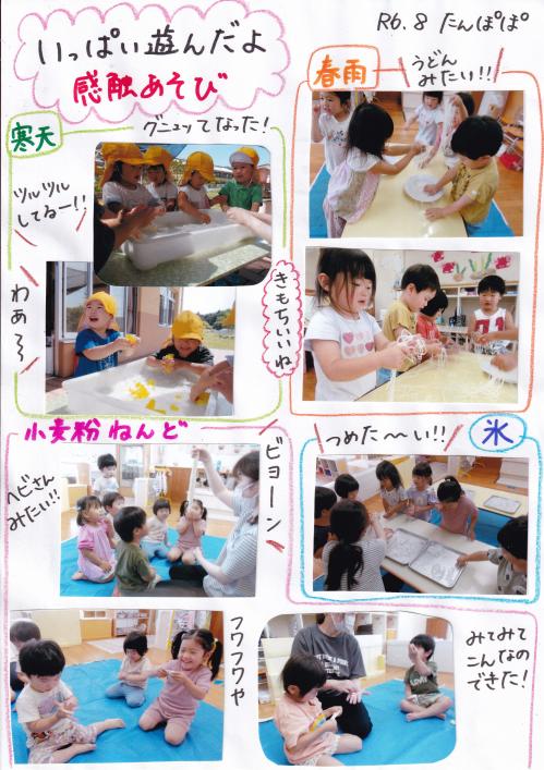 2歳児　感触遊びの様子