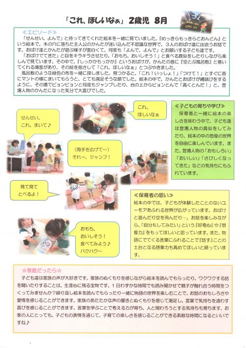 2歳児　8月