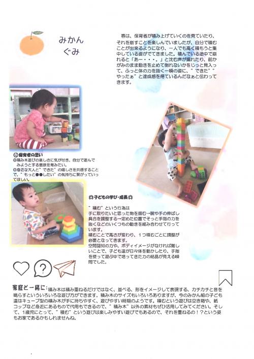 1歳児　8月
