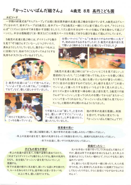 4歳児　8月