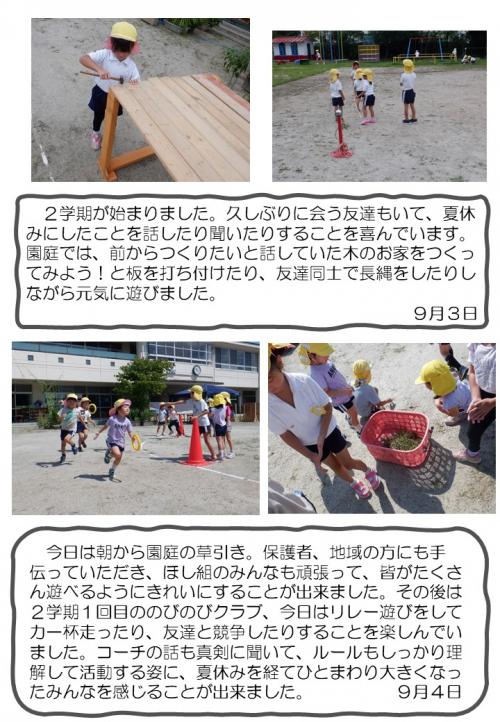 ５歳児　遊び