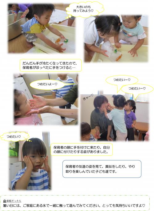 こおり遊び