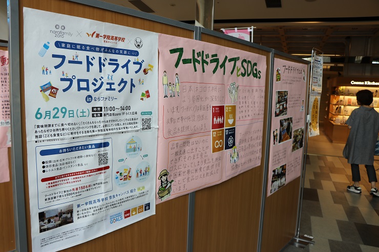 フードドライブの掲示