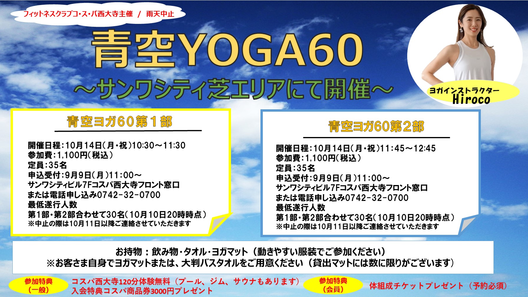 10/14青空ヨガの告知３