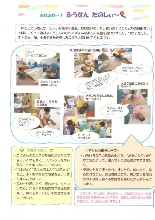 8月0歳児