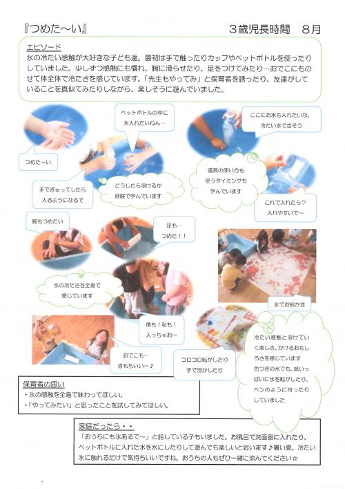 8月3歳児