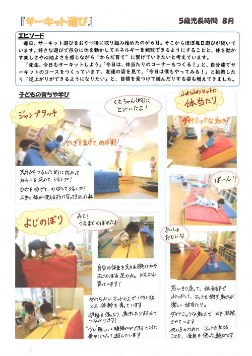 8月5歳児