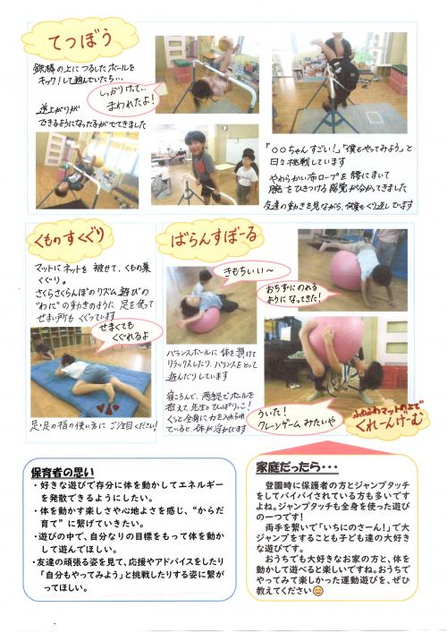 8月5歳児②