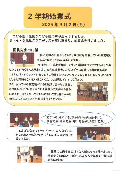2学期始業式