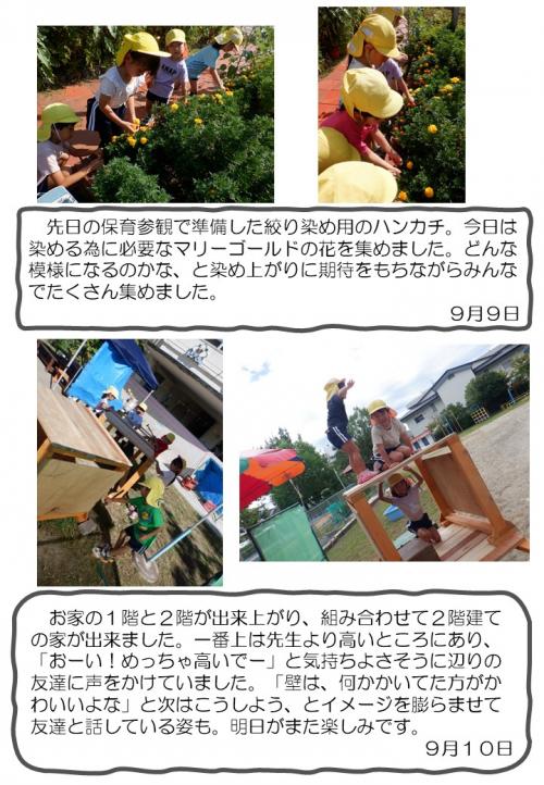 ５歳児　遊び