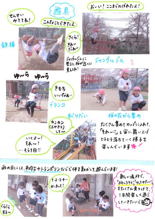 幼児棟って楽しいね！