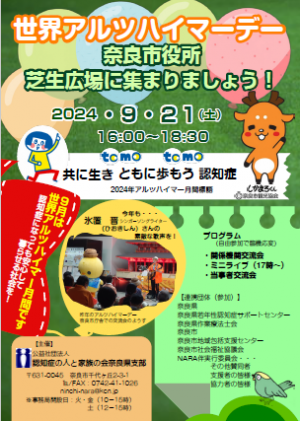 芝生広場交流会チラシ