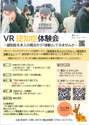 認知症VR体験会チラシ