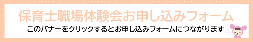 お申し込みフォームバナー