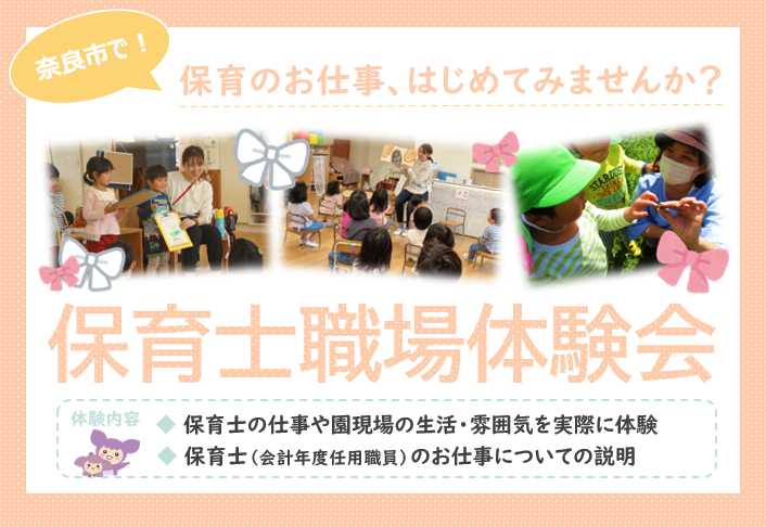 保育士職場体験会トップ画像