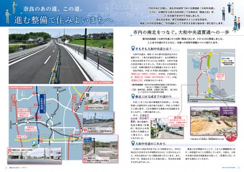 道路特集