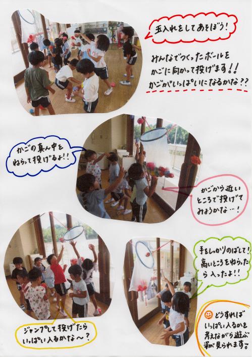 玉入れ遊び２