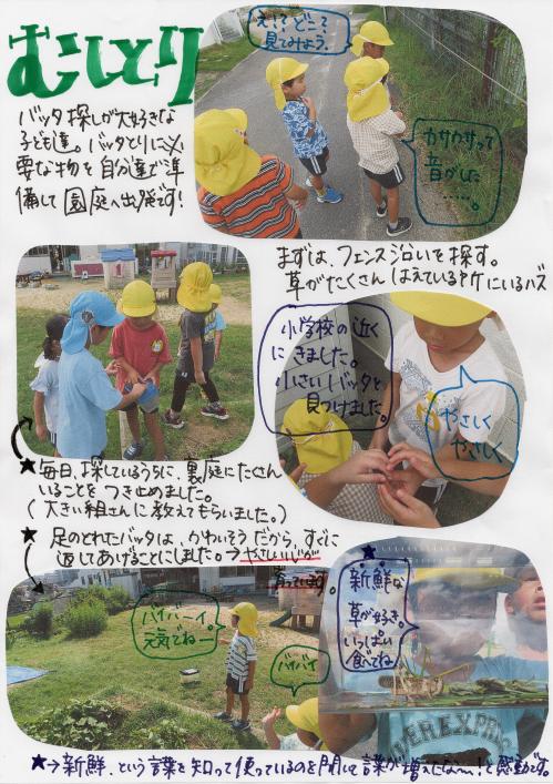 虫取り1