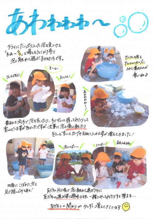 あわわ　みかん組