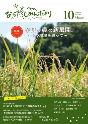 10月号表紙