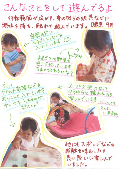こんなことして遊んでいるよ0歳児9月