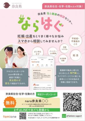 ならはぐチラシ（表）