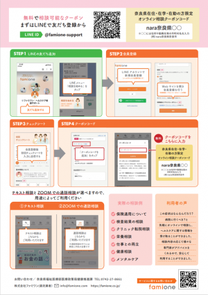 ならはぐチラシ（裏）