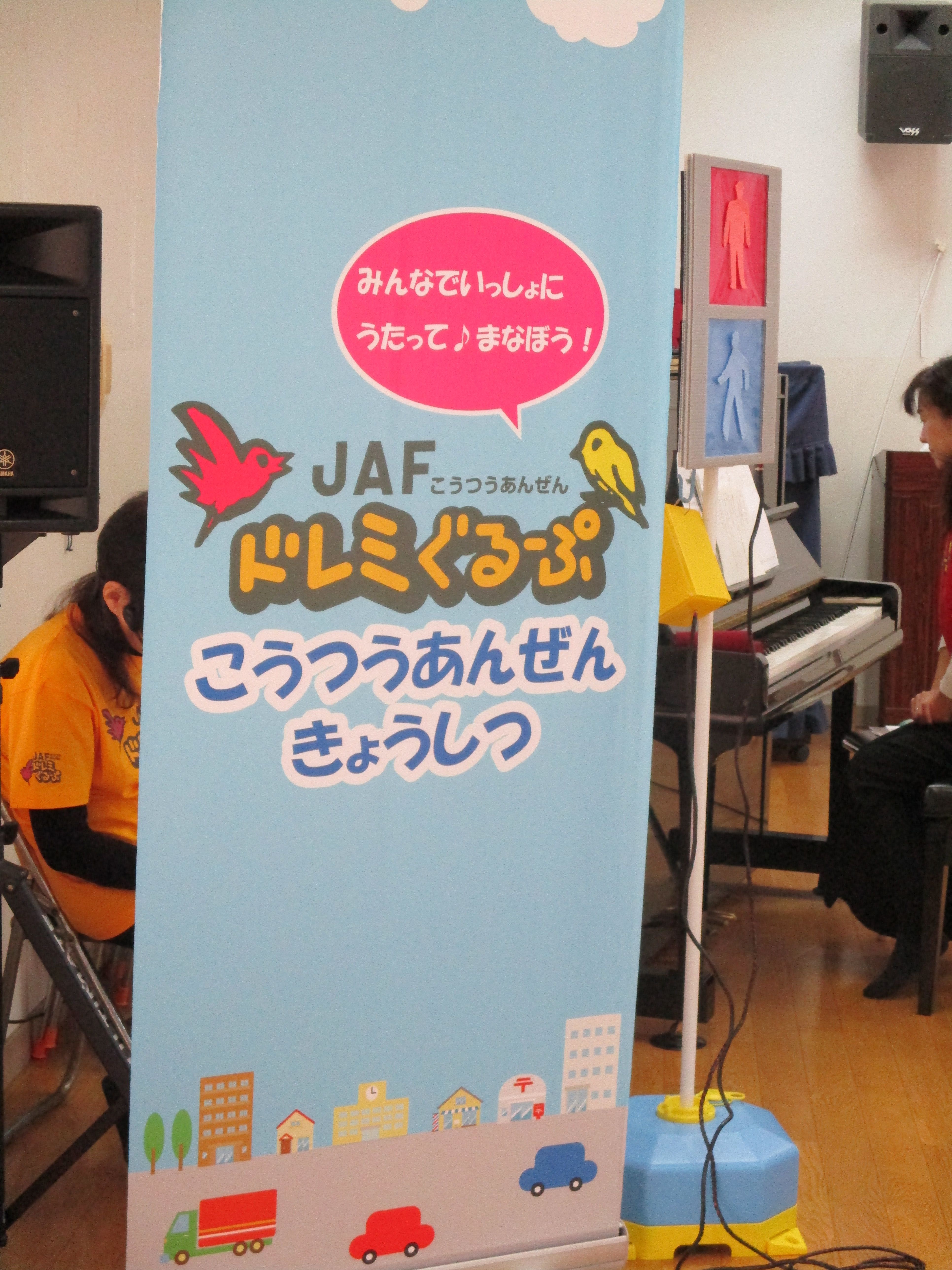 交通安全ドレミぐるーぷの看板