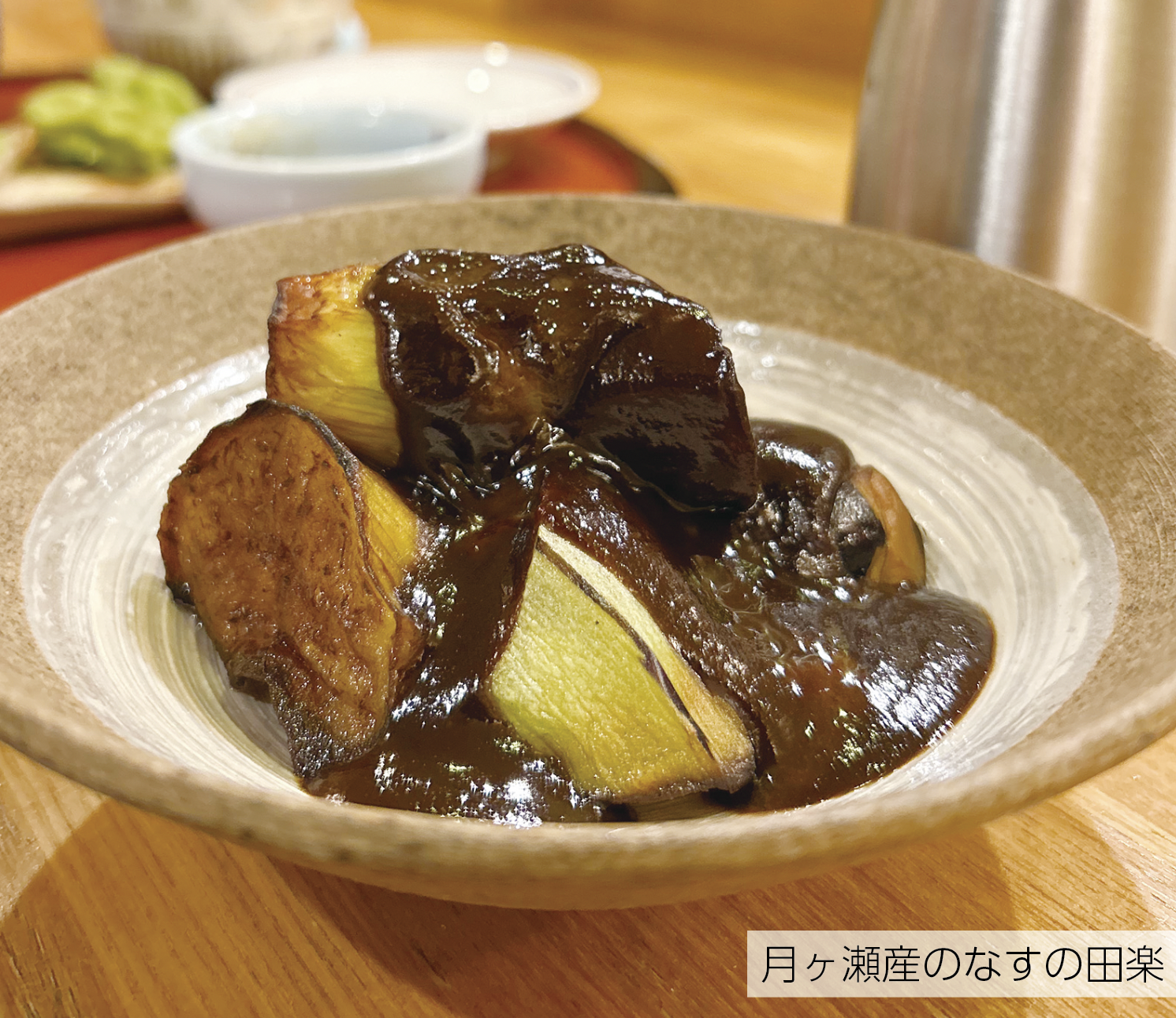なすの田楽
