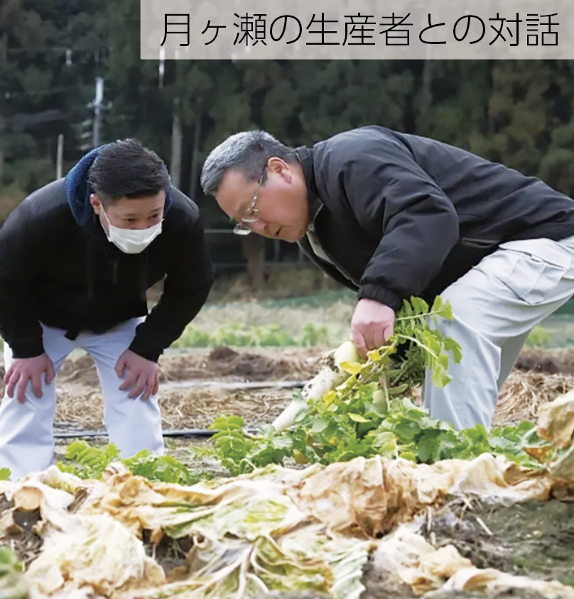 月ヶ瀬の生産者との対話