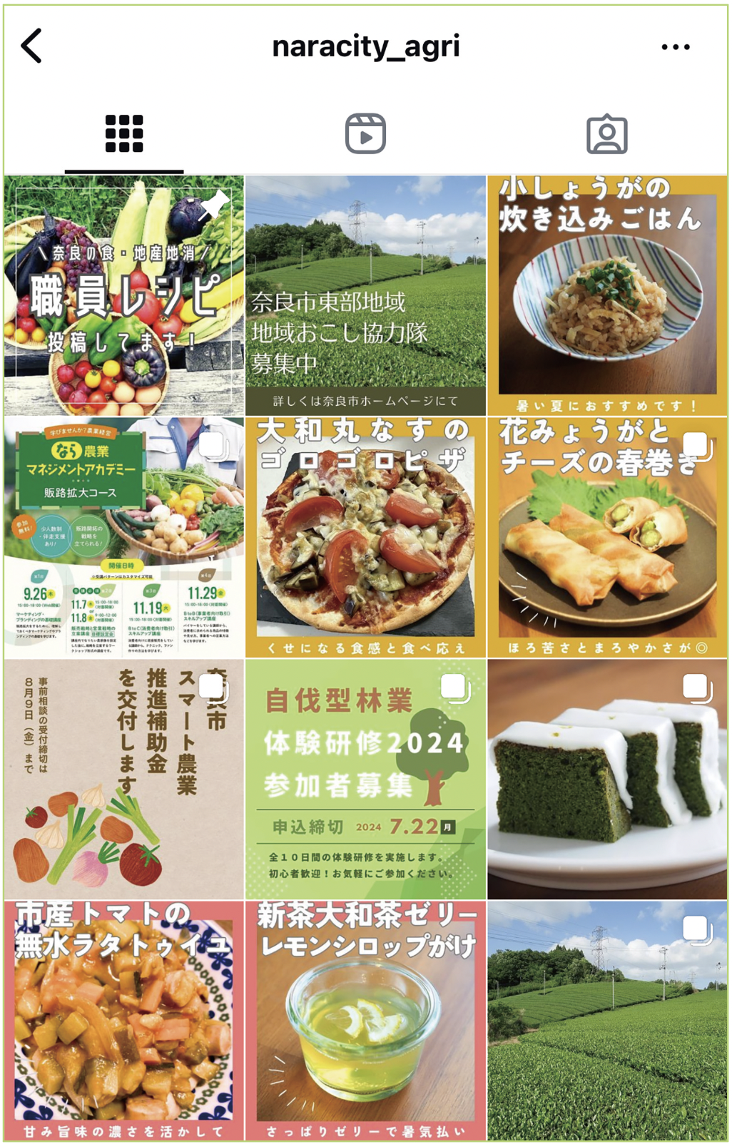 農政課インスタグラム