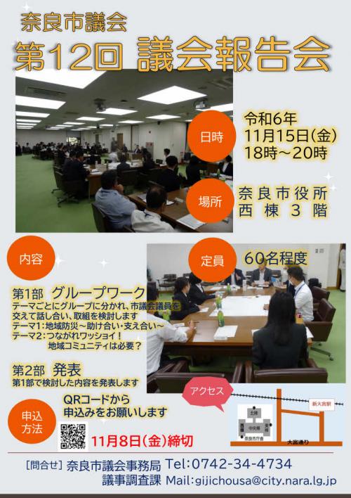 第12回議会報告会チラシ