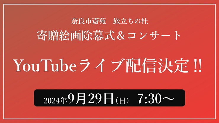 LIVE配信決定