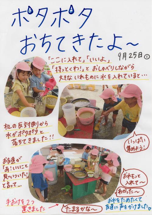 ポタポタおちてきたよ