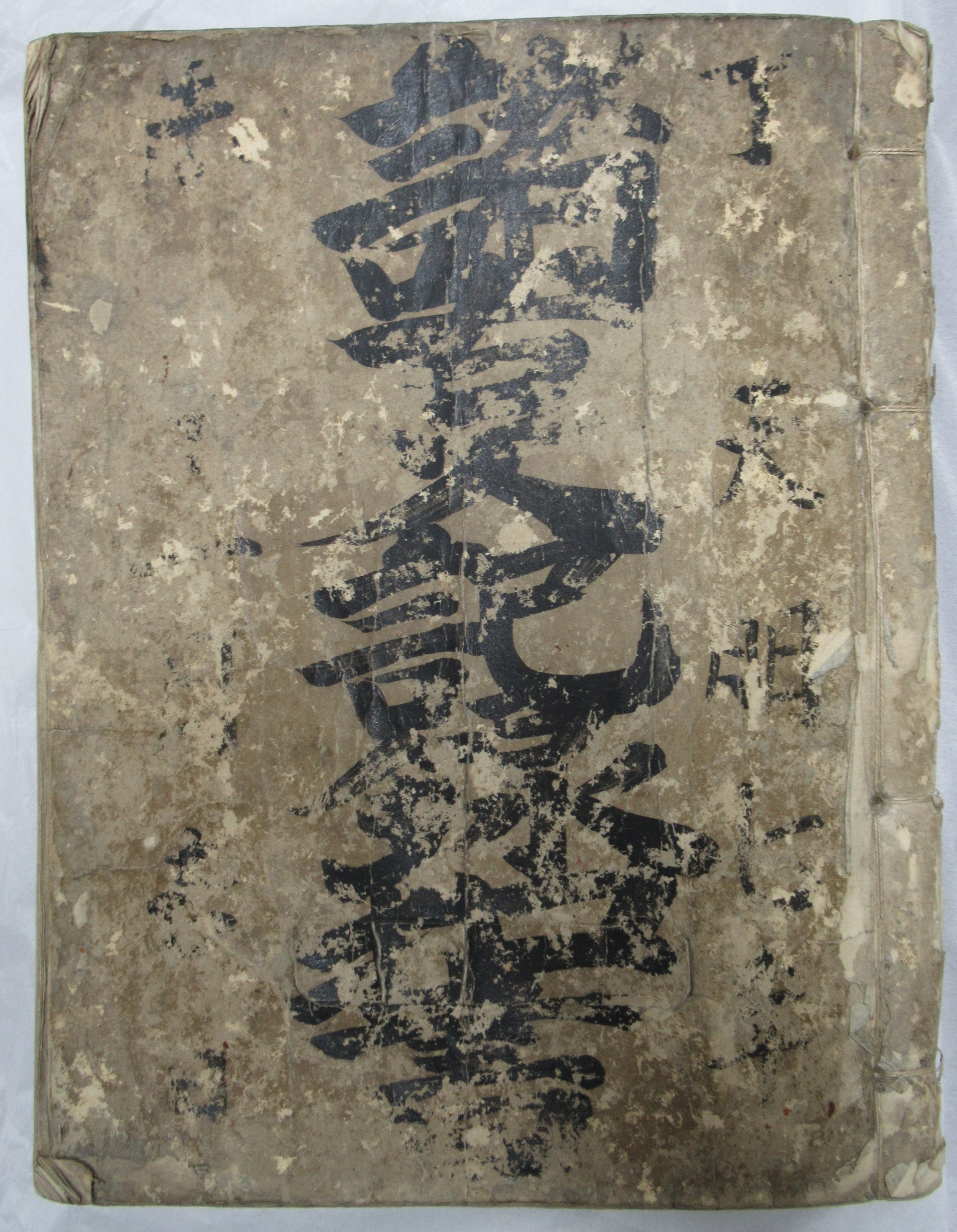 諸事記録控書表紙