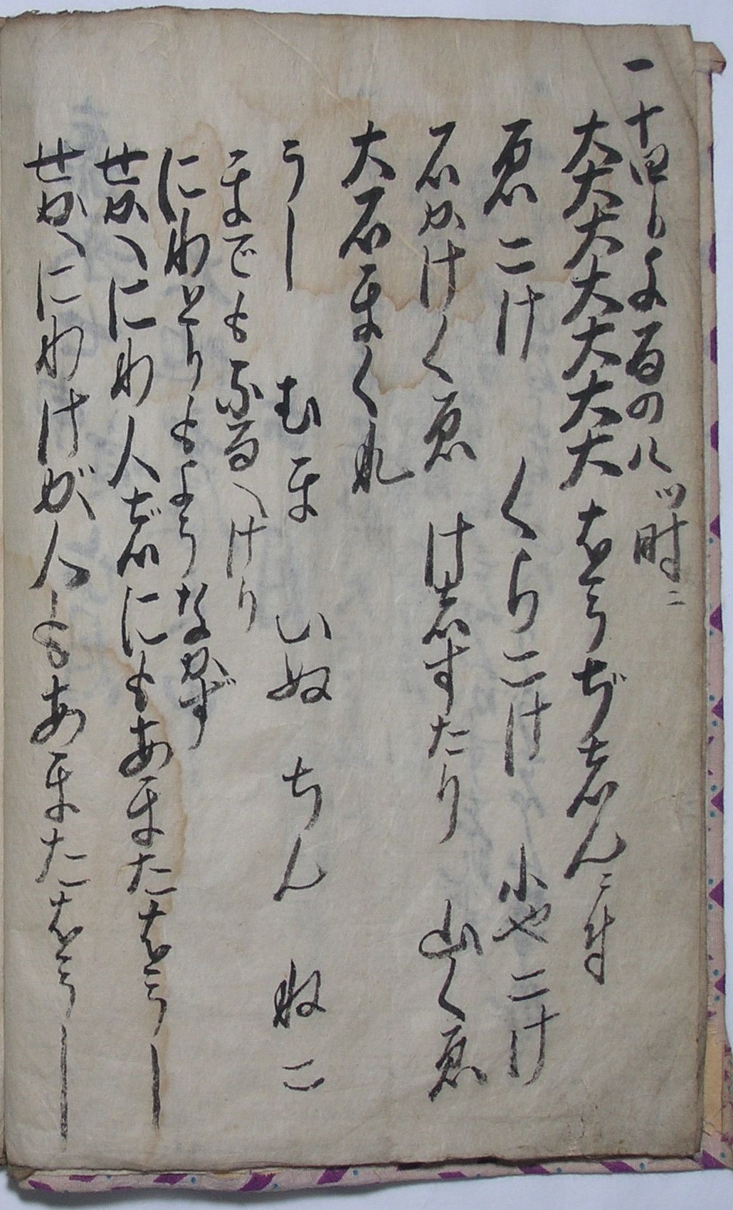 地震帳内容