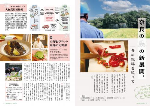 食と農特集