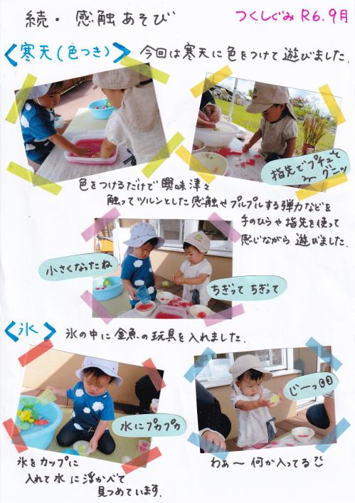 0歳児9月の様子①