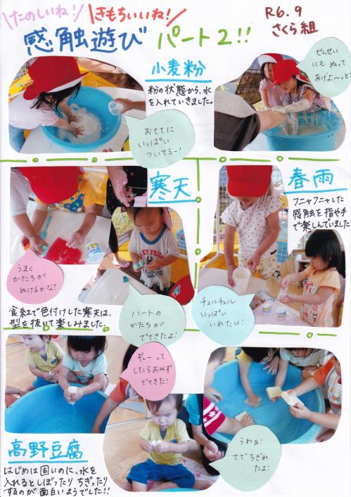 1歳児9月の様子①