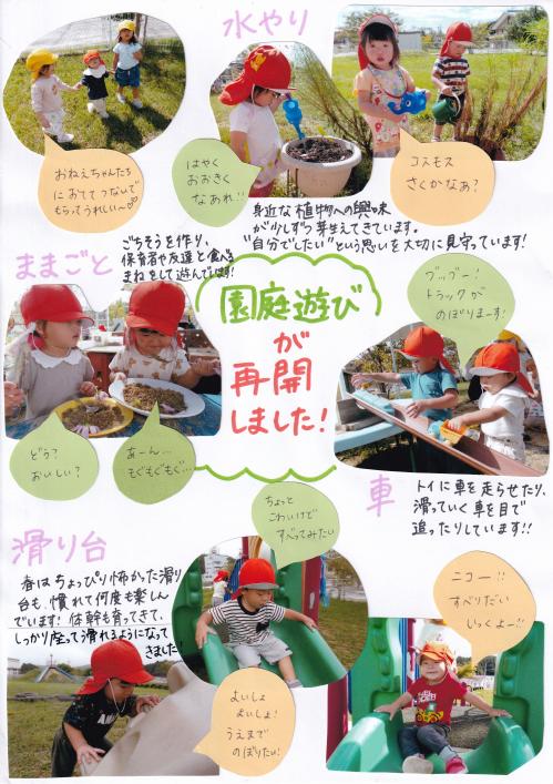 1歳児9月の様子②