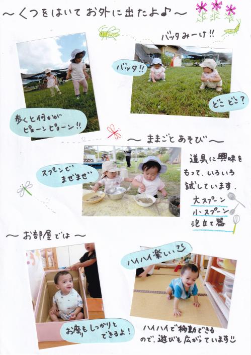 0歳児9月の様子②
