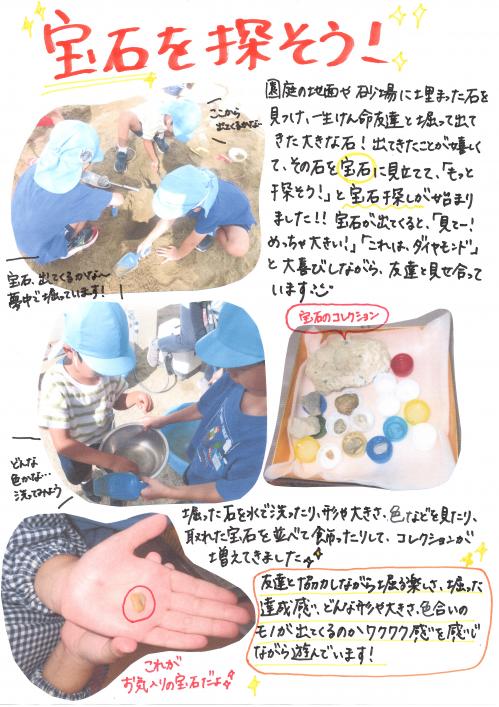 宝石を探そう！